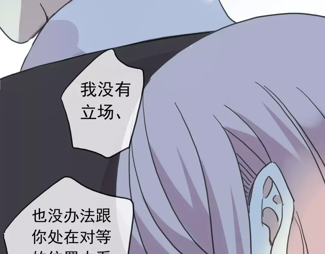 第39话 爱的独占宣言 第85页