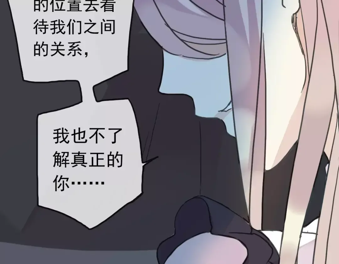 第39话 爱的独占宣言 第86页