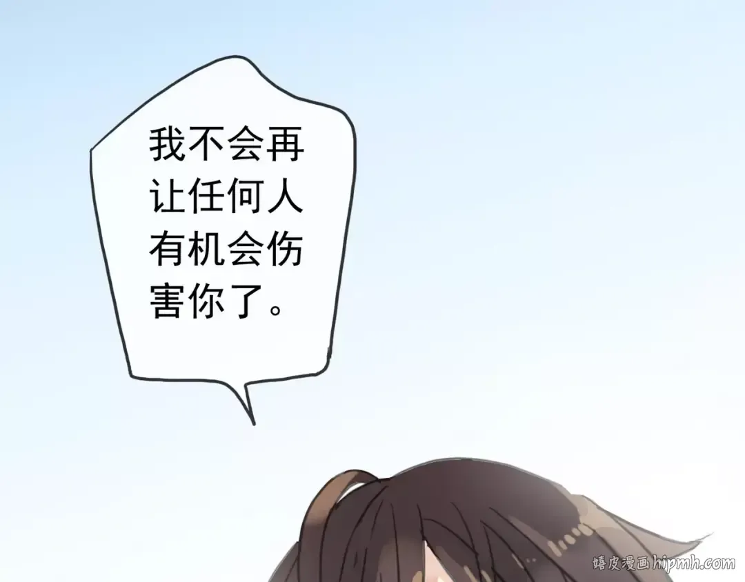 第39话 爱的独占宣言 第96页