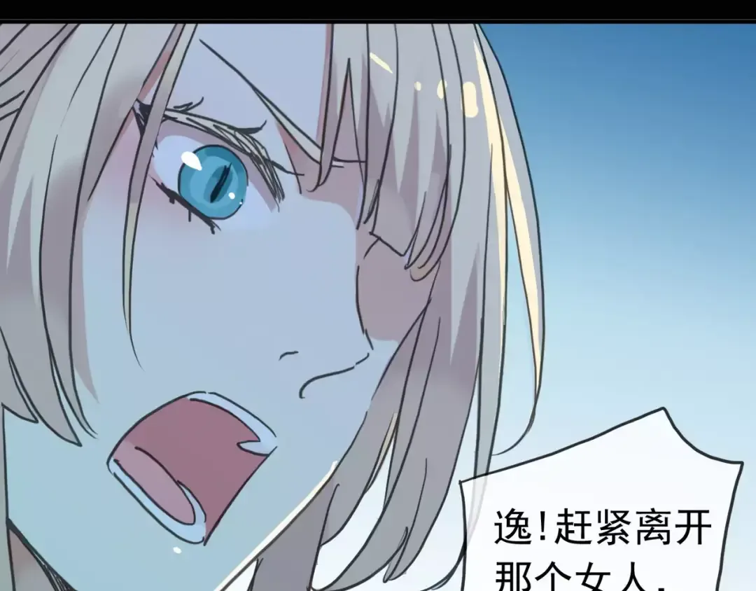第39话 爱的独占宣言 第110页