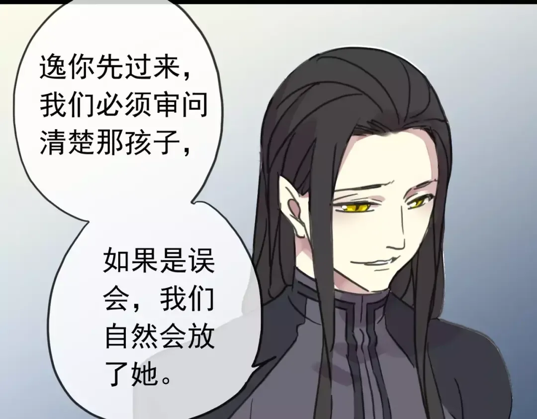 第39话 爱的独占宣言 第117页