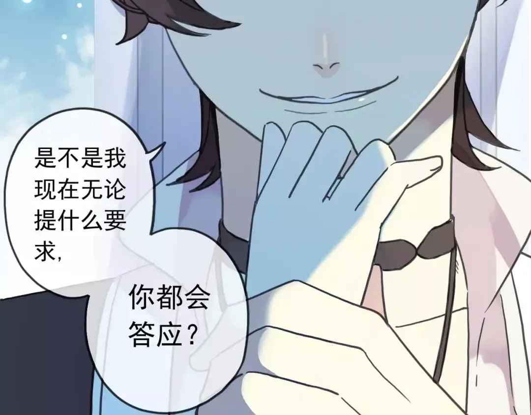 第41话 你是我的~ 第14页