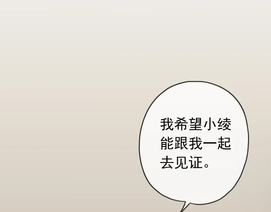 第42话 我一直在等你回来 第11页