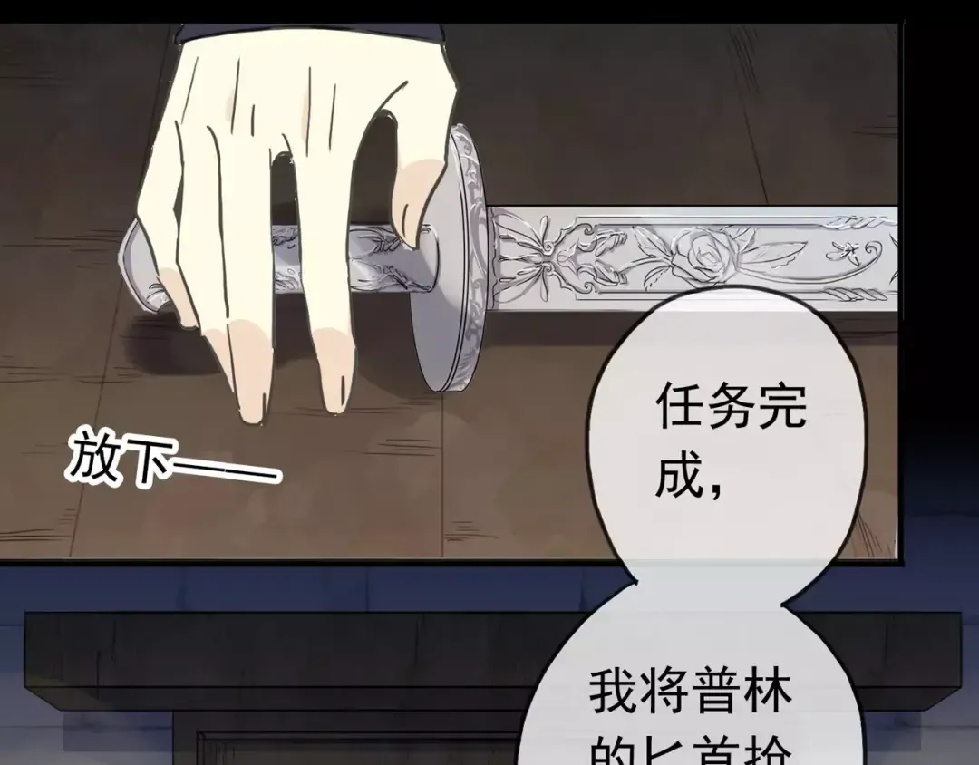 第43话 越爱就越恨… 第77页