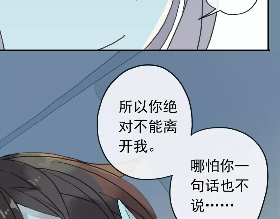 第44话 我会帮你的… 第82页