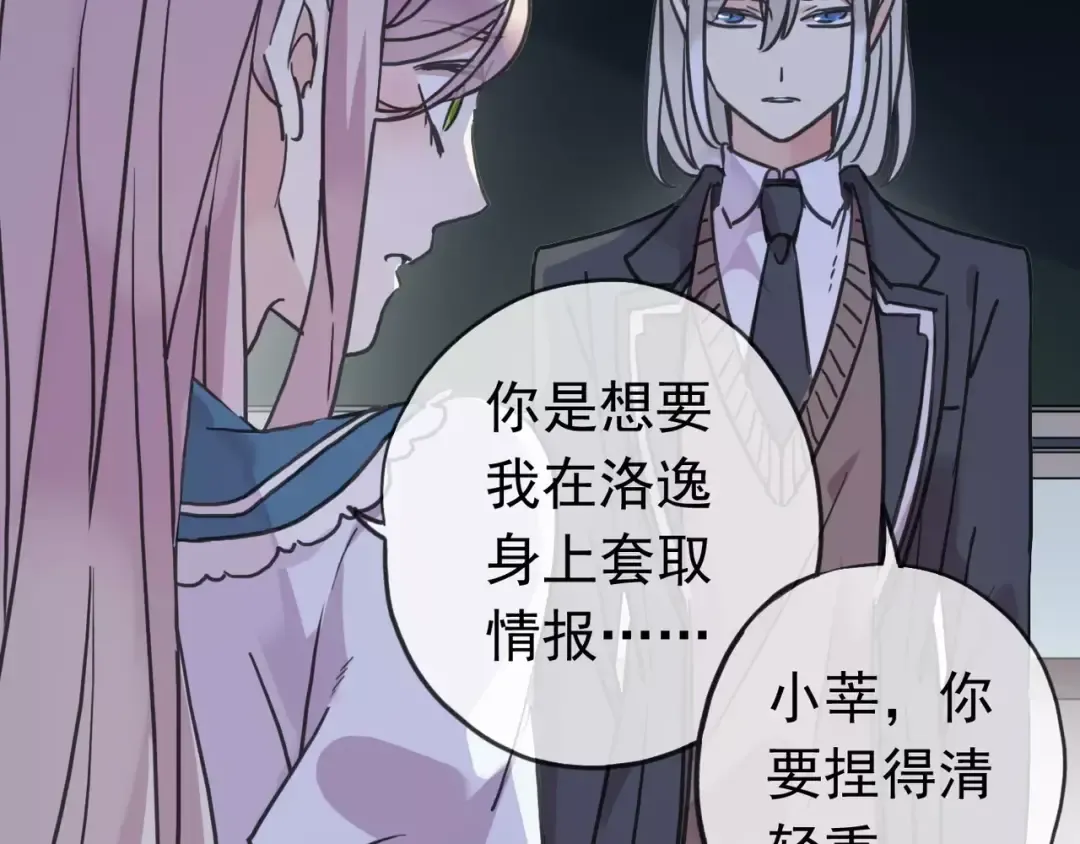 第46话 拉拢 第14页
