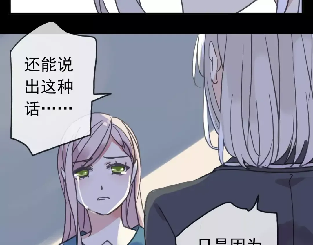 第46话 拉拢 第29页
