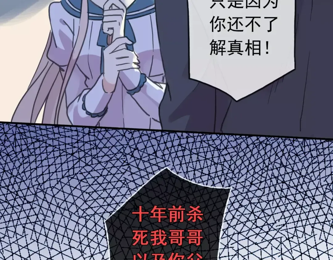 第46话 拉拢 第30页