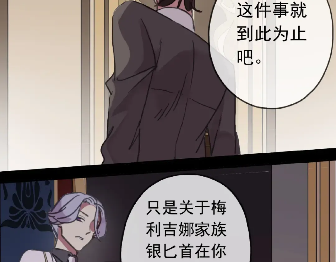 第46话 拉拢 第53页