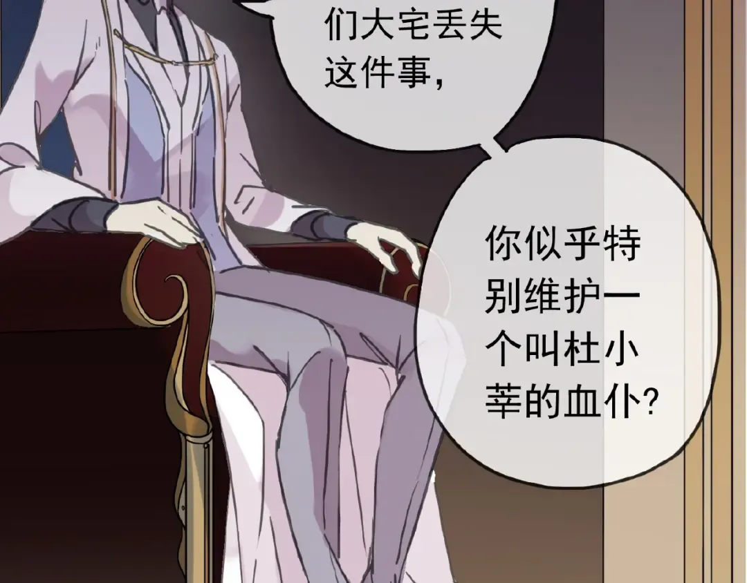 第46话 拉拢 第54页