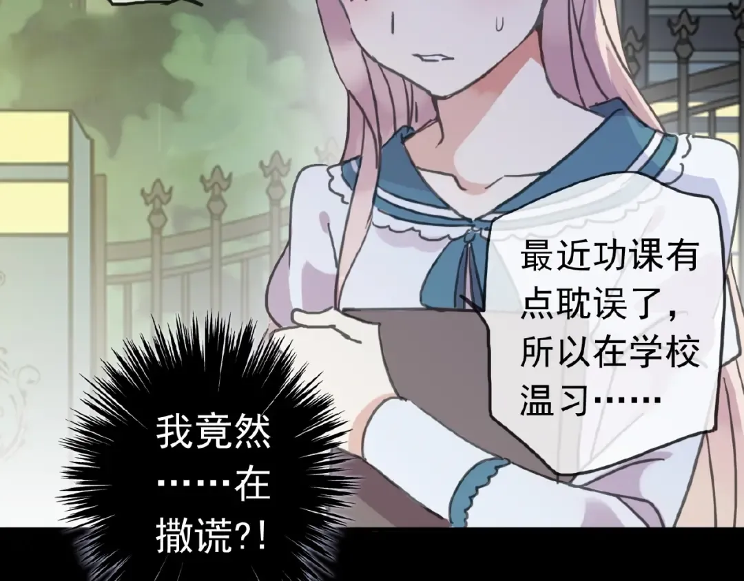 第46话 拉拢 第69页