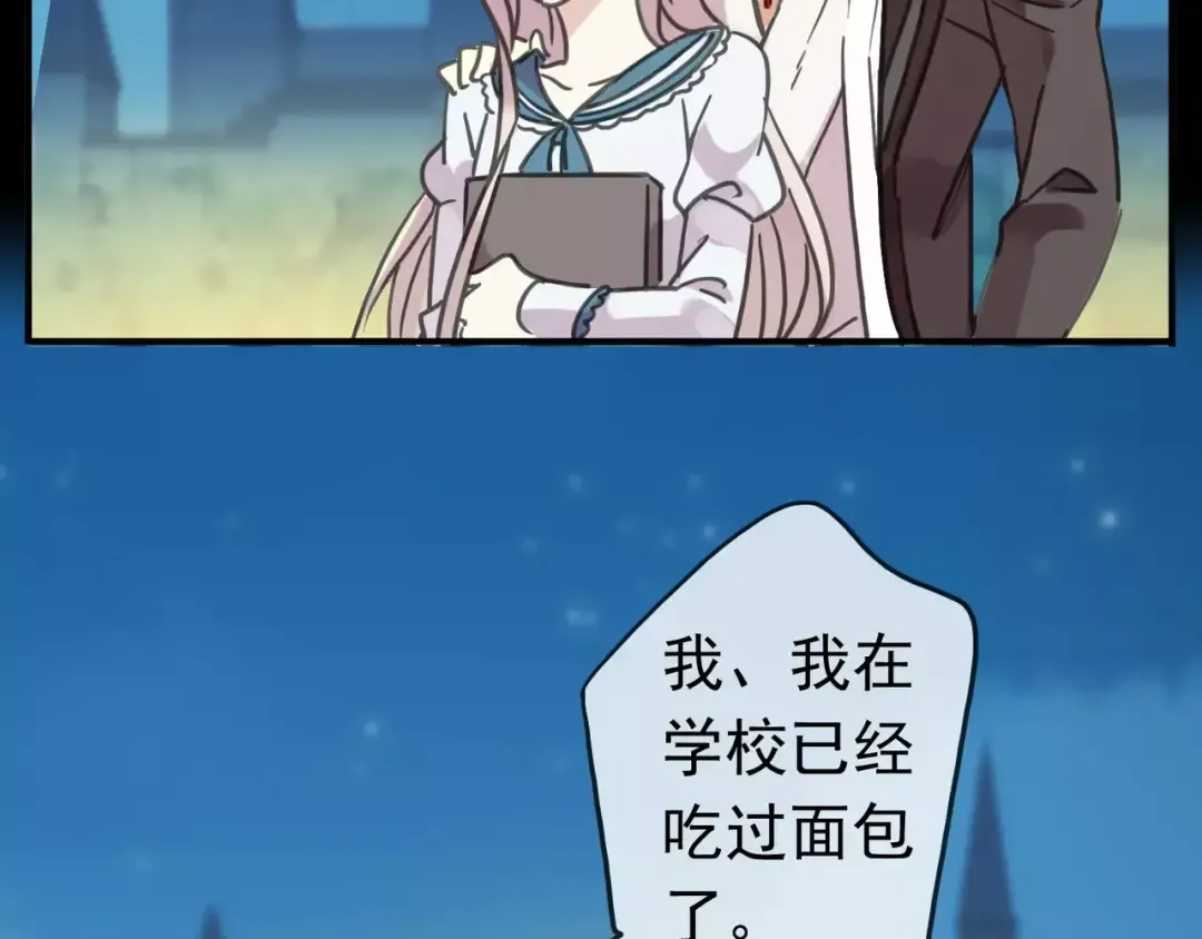 第46话 拉拢 第74页