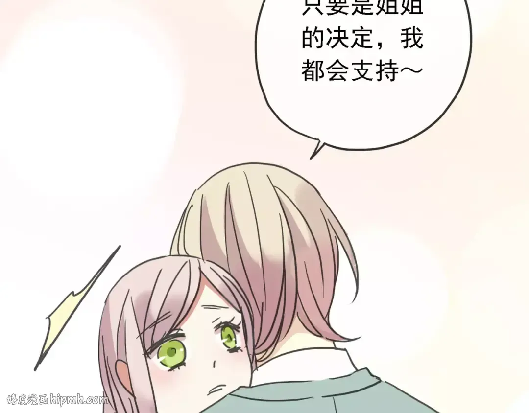 第47话 决定！ 第88页