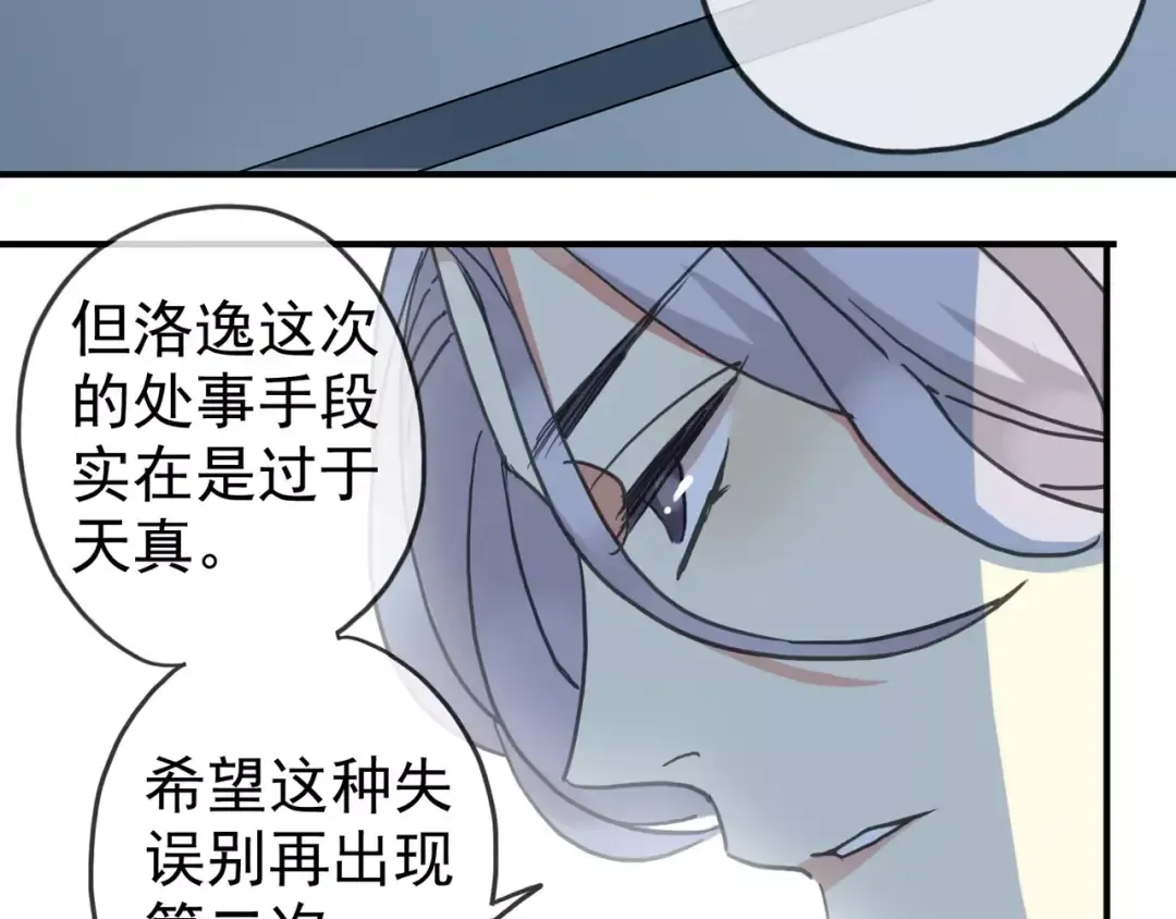 第49话 担心 第33页