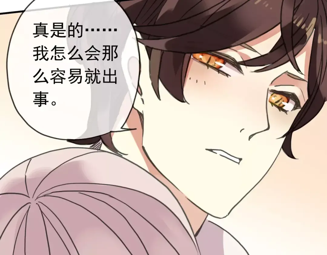 第49话 担心 第75页