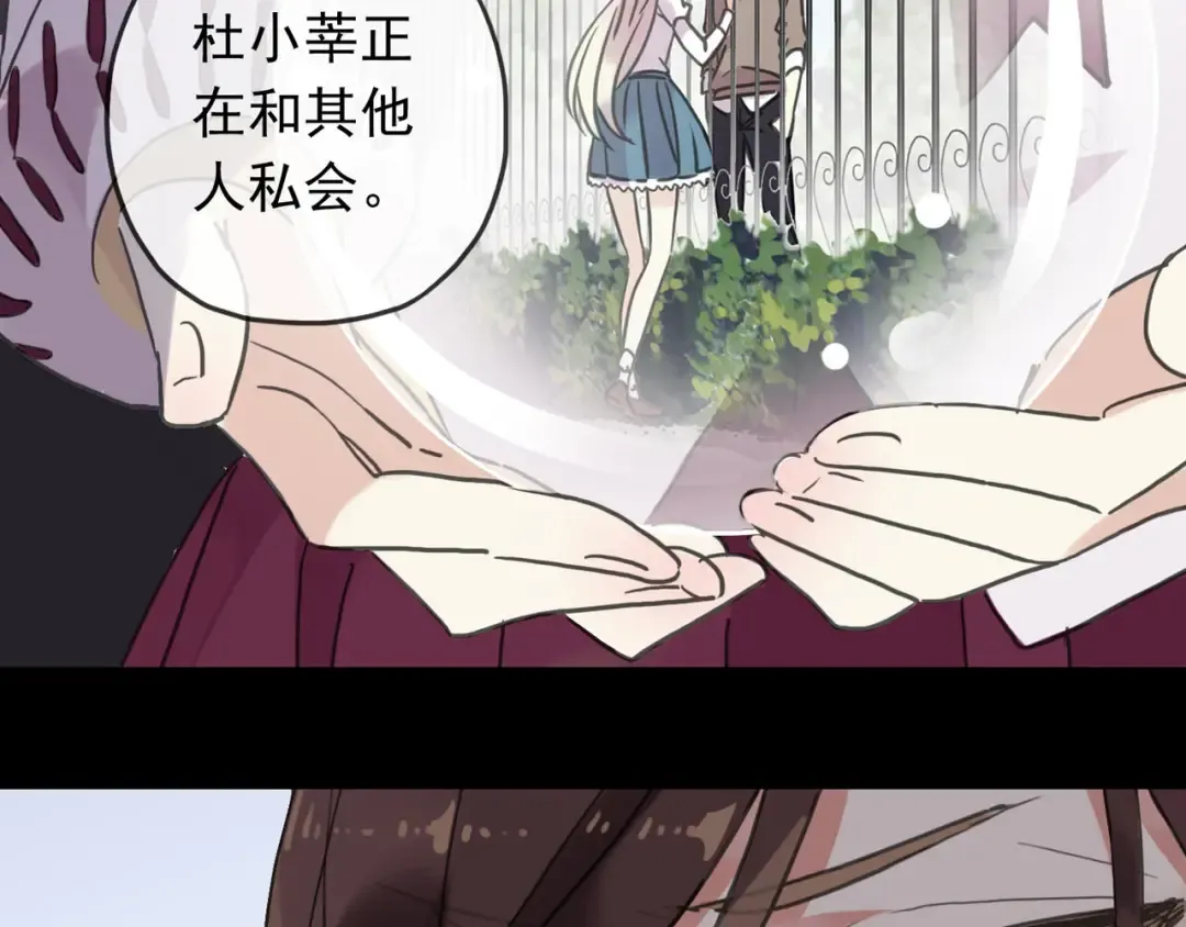 第51话 爱竟变成匕首?! 第13页