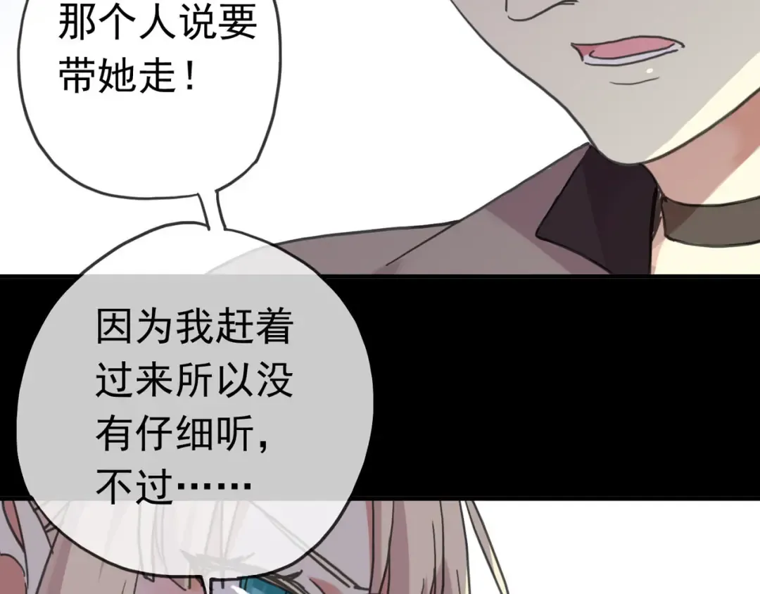第51话 爱竟变成匕首?! 第17页