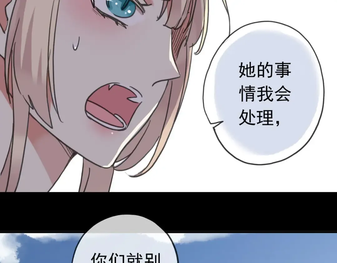 第51话 爱竟变成匕首?! 第18页