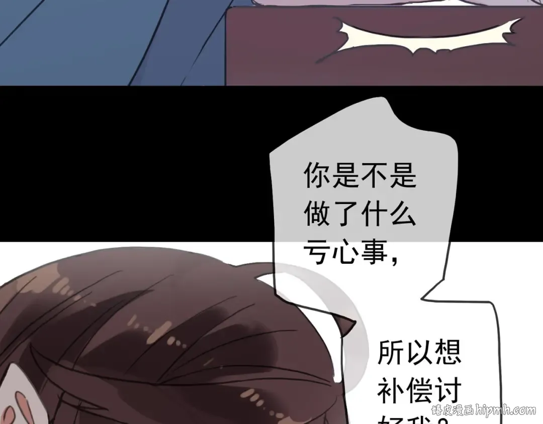 第51话 爱竟变成匕首?! 第32页