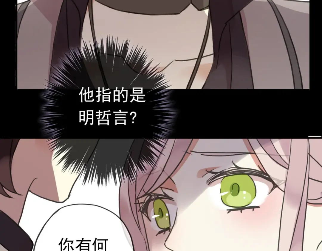第51话 爱竟变成匕首?! 第37页