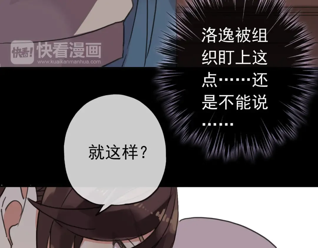 第51话 爱竟变成匕首?! 第41页