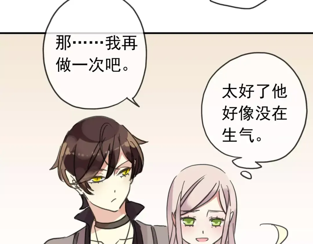 第51话 爱竟变成匕首?! 第50页