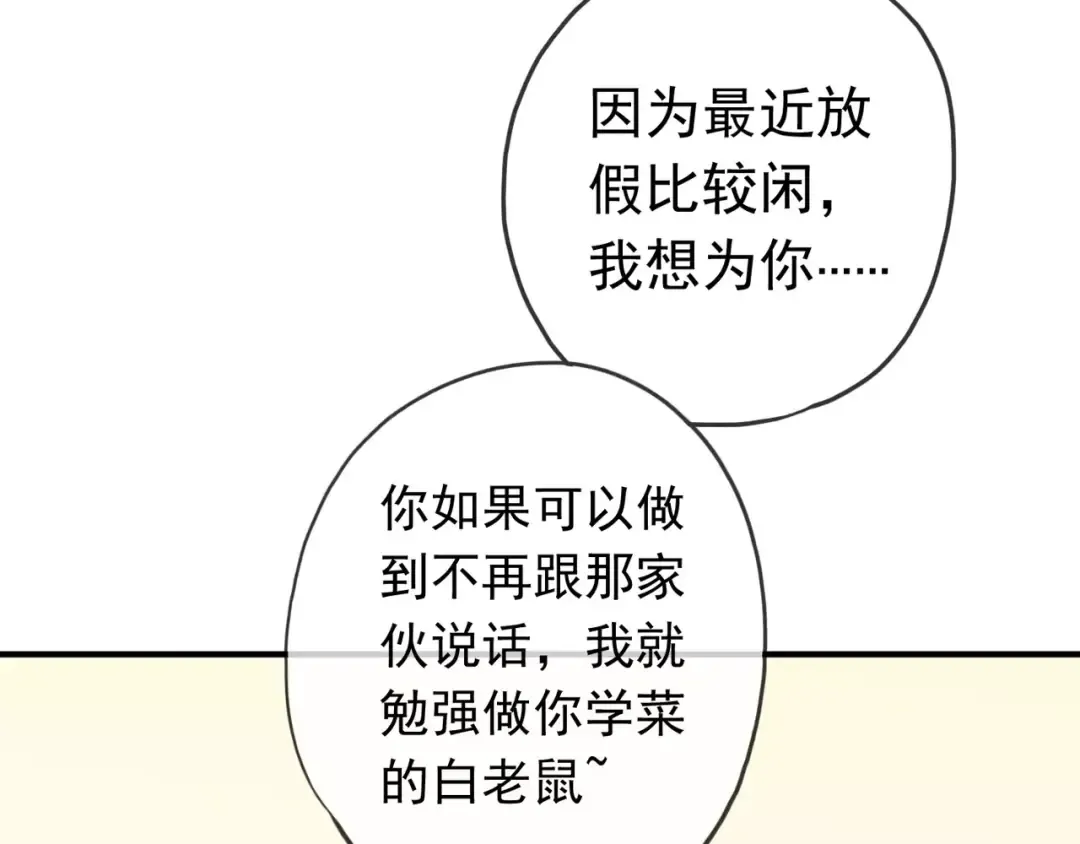 第51话 爱竟变成匕首?! 第52页