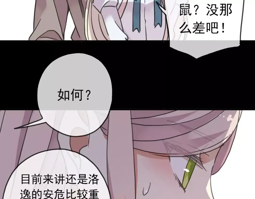 第51话 爱竟变成匕首?! 第54页