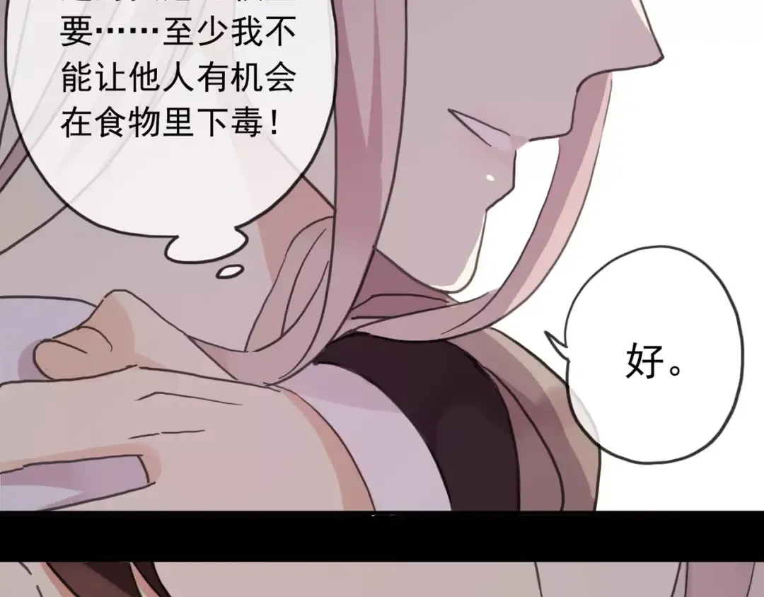 第51话 爱竟变成匕首?! 第55页