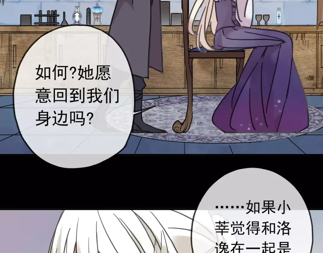 第51话 爱竟变成匕首?! 第66页
