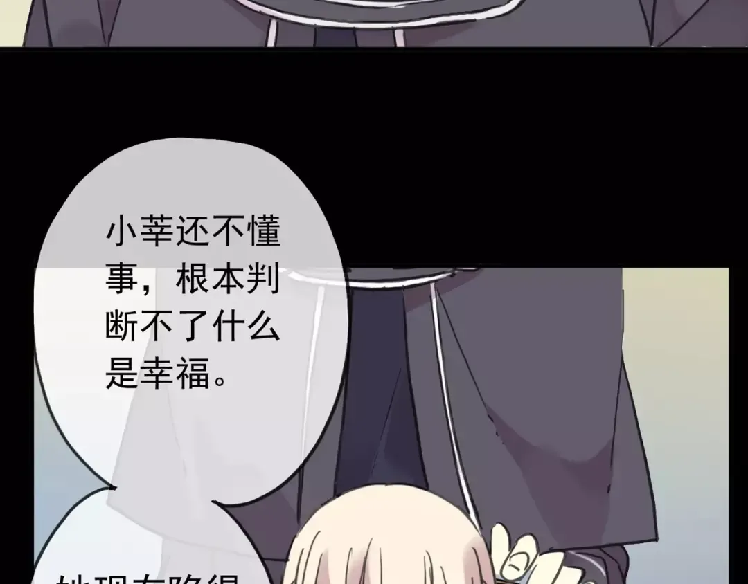 第51话 爱竟变成匕首?! 第68页