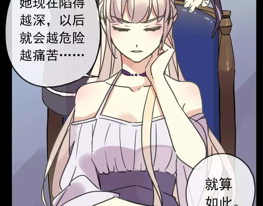 第51话 爱竟变成匕首?! 第69页