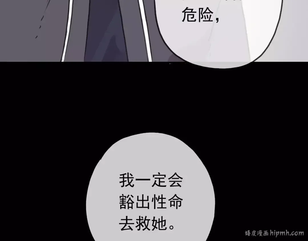 第51话 爱竟变成匕首?! 第72页