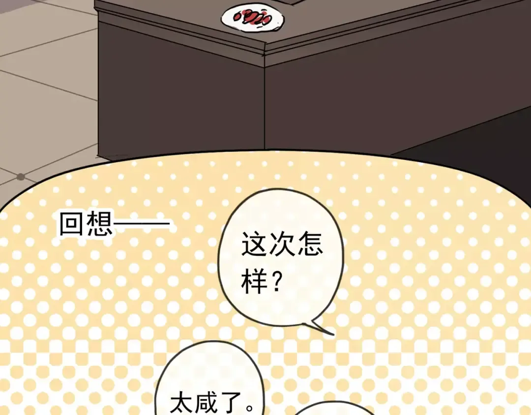 第51话 爱竟变成匕首?! 第77页