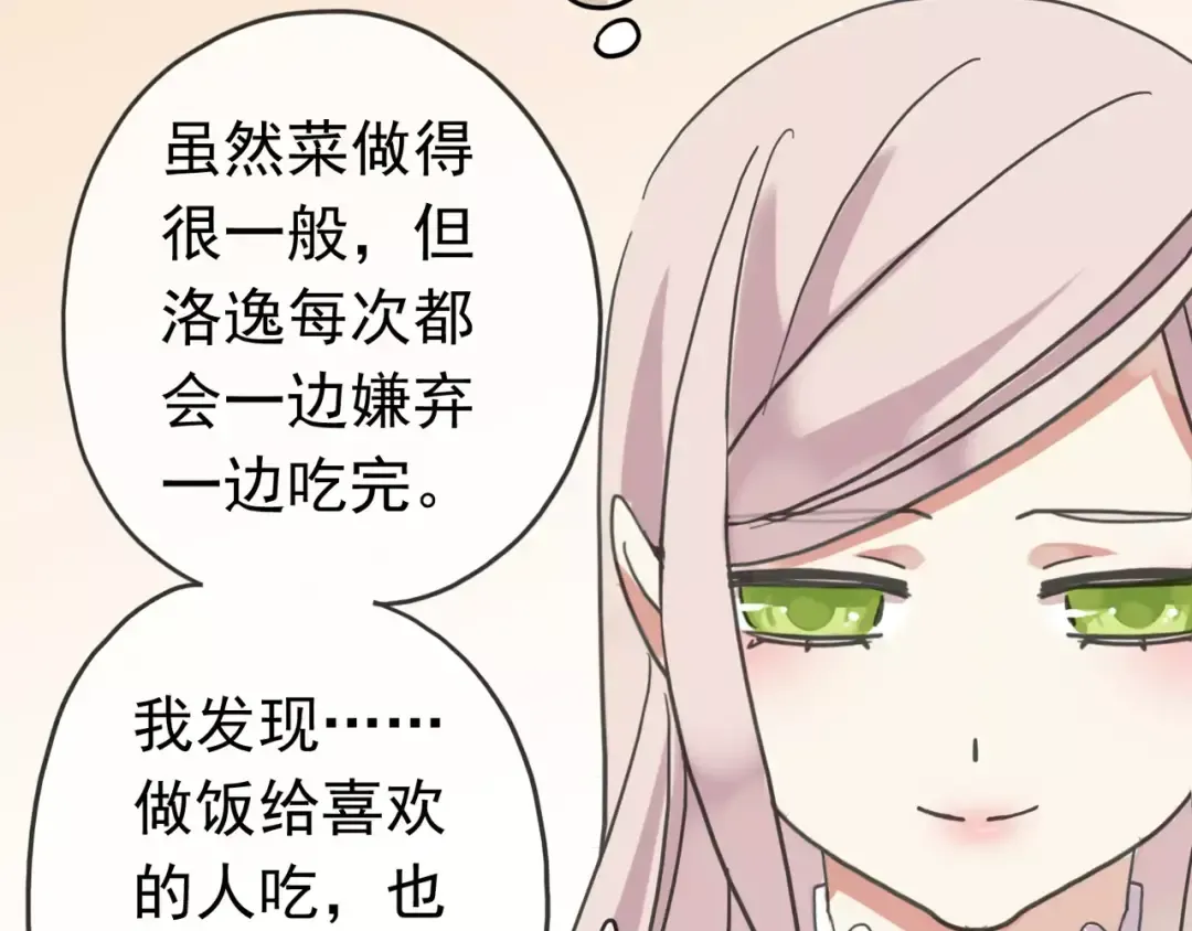 第51话 爱竟变成匕首?! 第79页