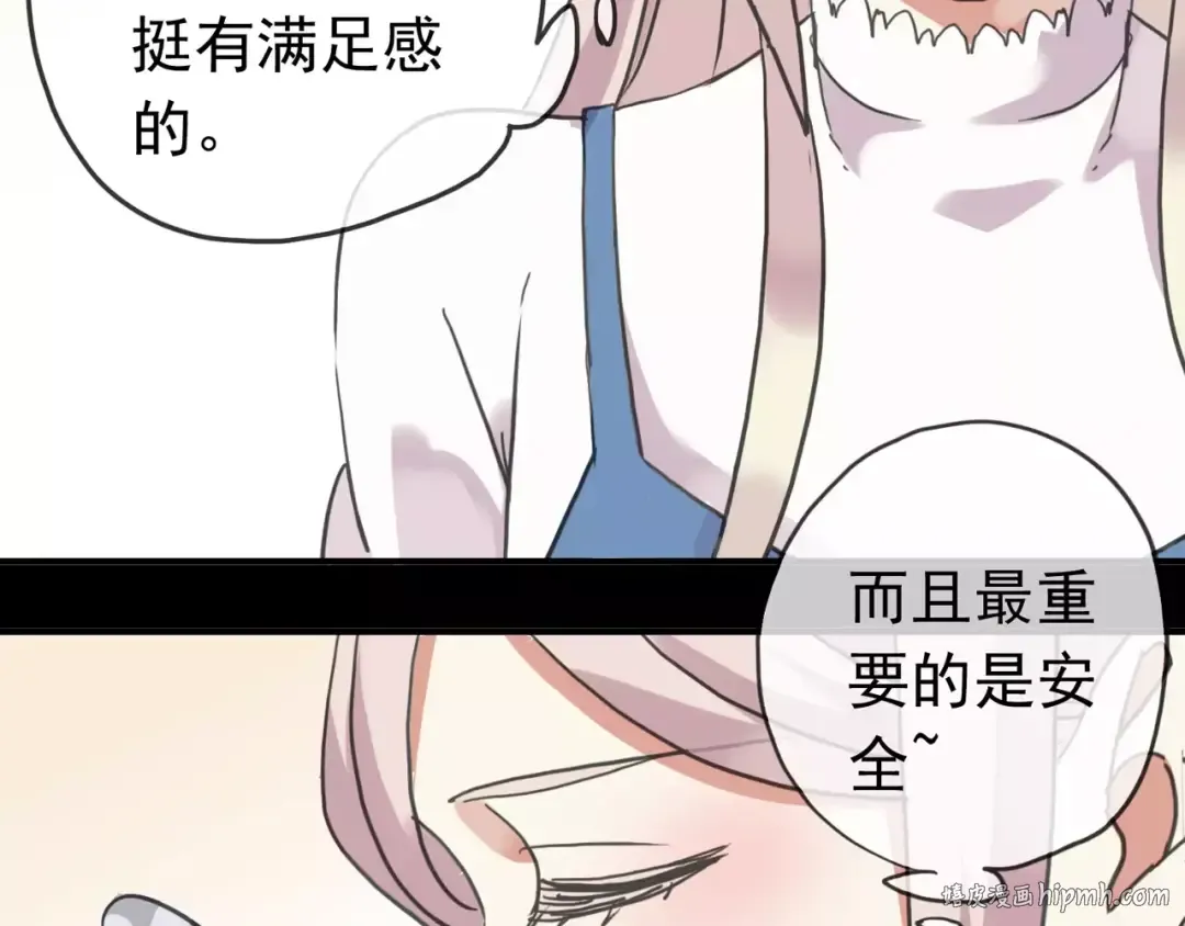 第51话 爱竟变成匕首?! 第80页