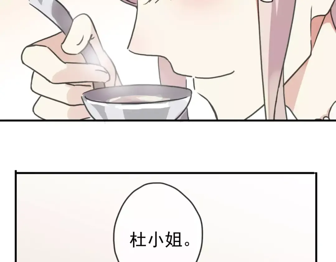 第51话 爱竟变成匕首?! 第81页