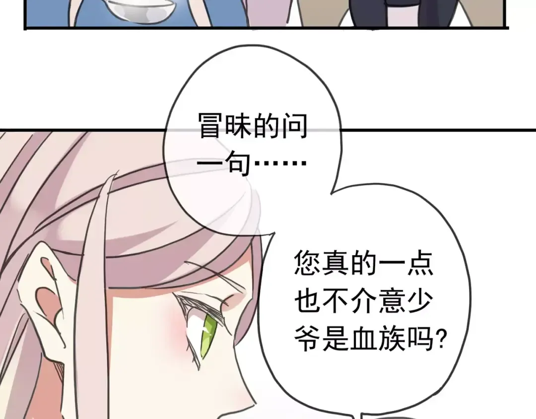 第51话 爱竟变成匕首?! 第83页