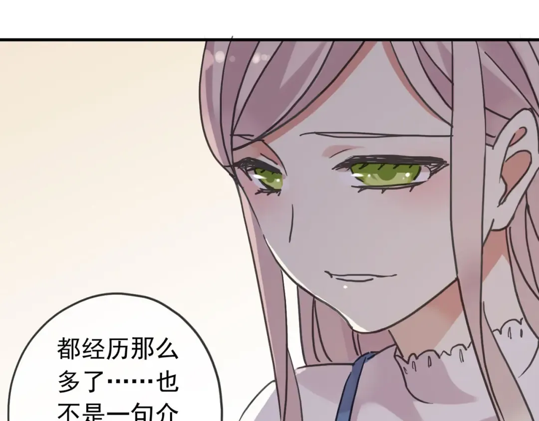 第51话 爱竟变成匕首?! 第86页