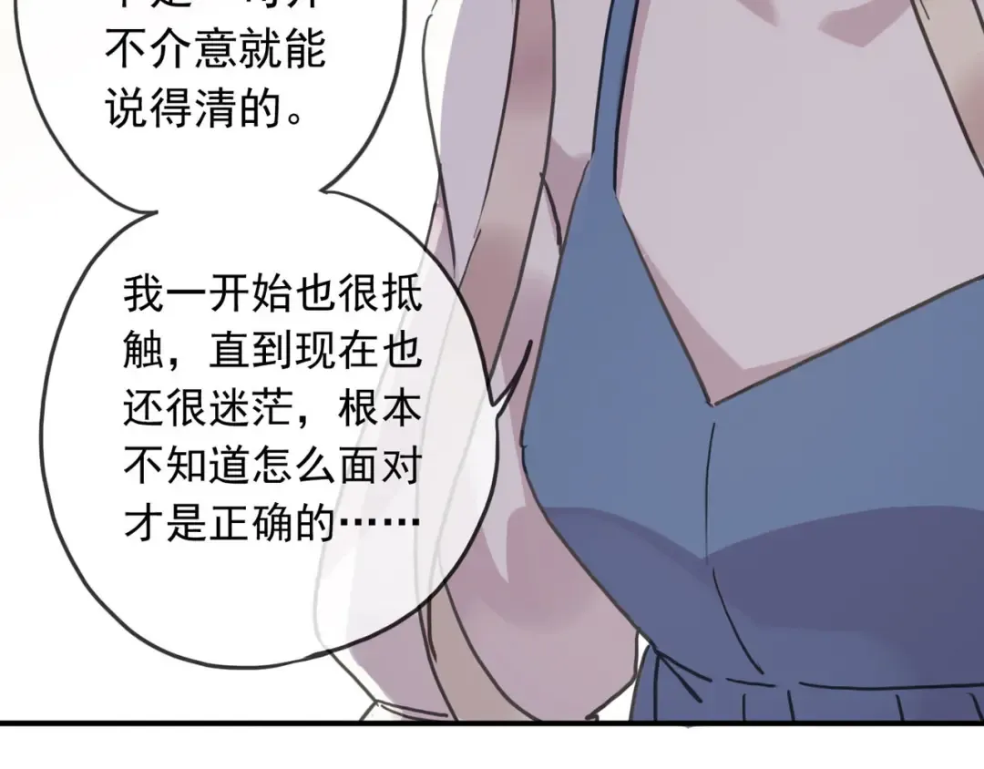 第51话 爱竟变成匕首?! 第87页