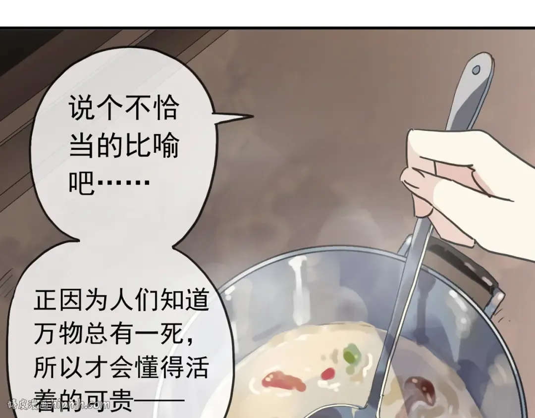 第51话 爱竟变成匕首?! 第88页