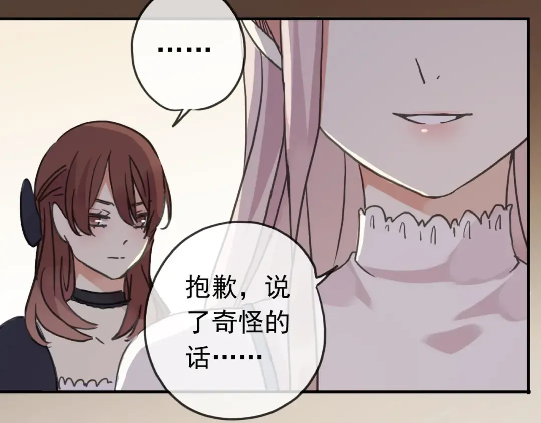 第51话 爱竟变成匕首?! 第90页