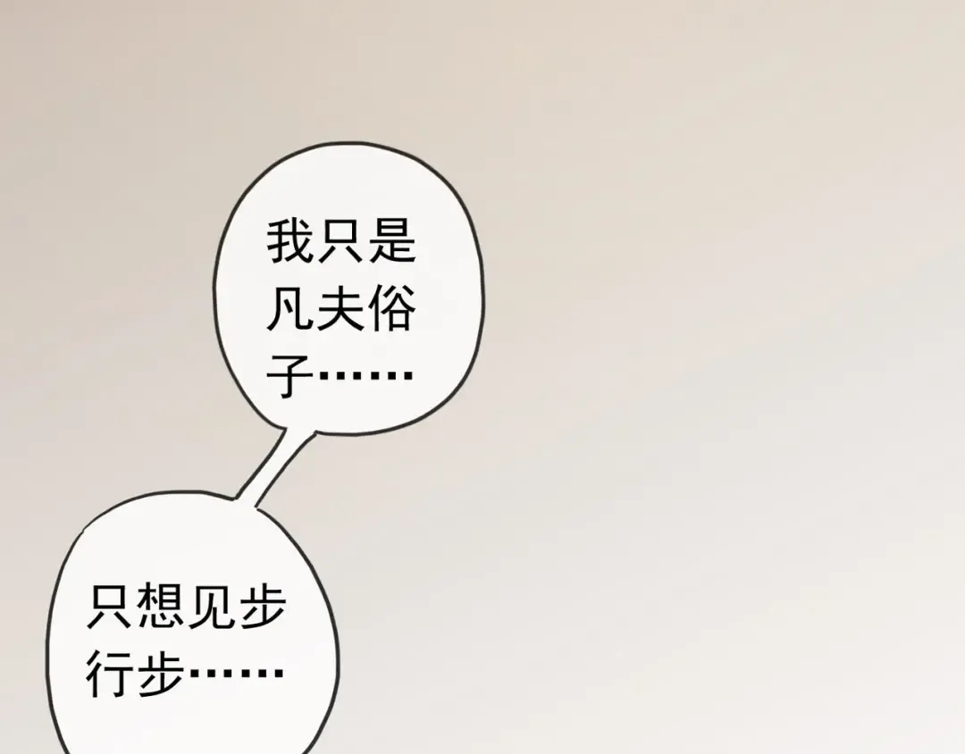 第51话 爱竟变成匕首?! 第91页