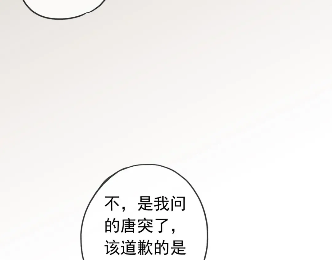 第51话 爱竟变成匕首?! 第92页