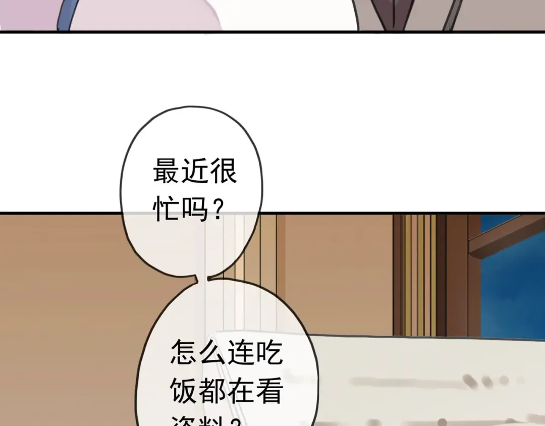 第51话 爱竟变成匕首?! 第102页
