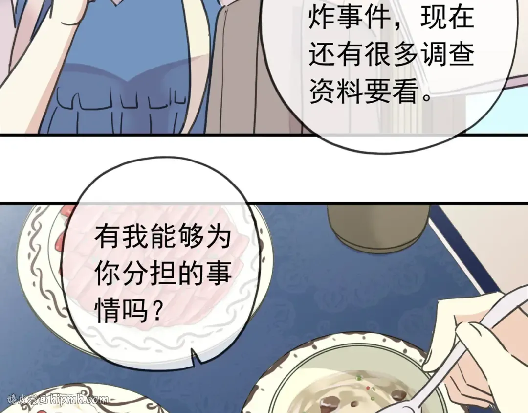 第51话 爱竟变成匕首?! 第104页