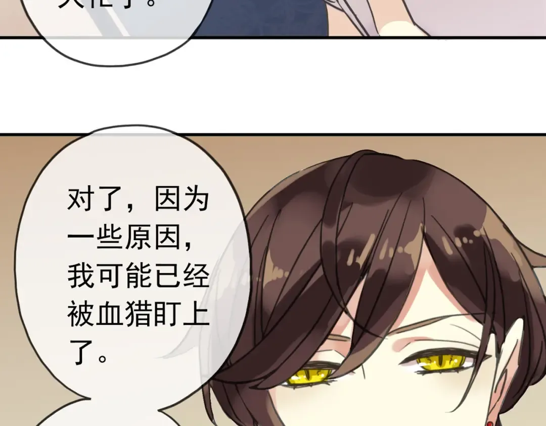 第51话 爱竟变成匕首?! 第106页