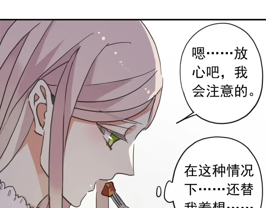 第51话 爱竟变成匕首?! 第109页
