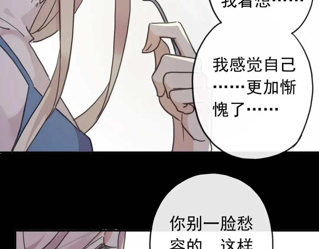 第51话 爱竟变成匕首?! 第110页