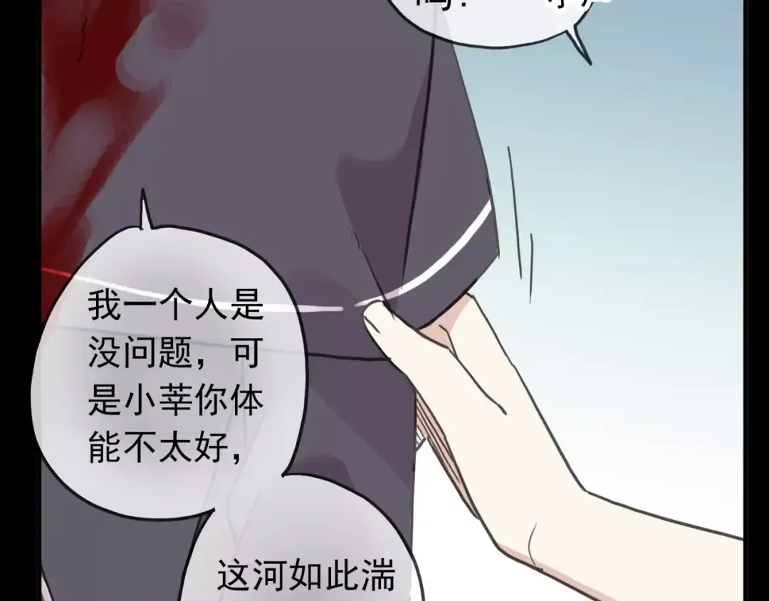 第52话 不能逃避！ 第82页